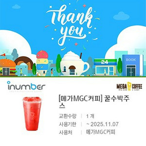 메가커피 꿀수박주스4,000>3,200원