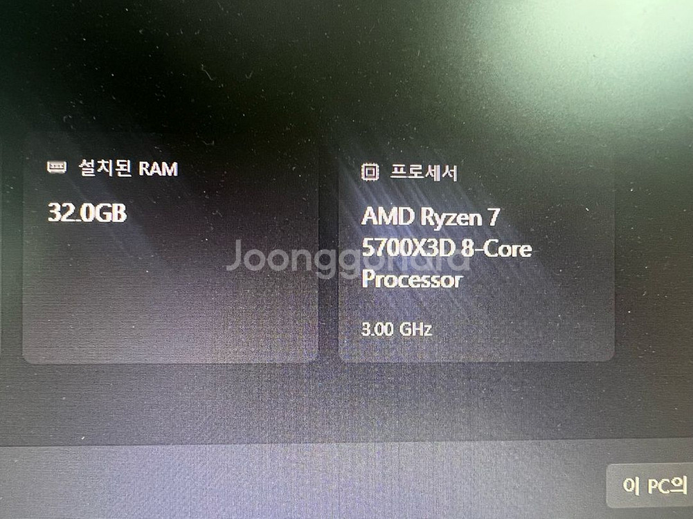 5700x3d 3080 게이밍 중고 컴퓨터 팔아요--2