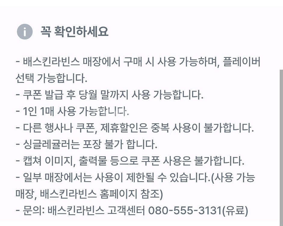 베스킨라빈스 싱글레귤러 판매해요--1