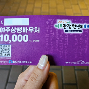 [미사용] 여주 상생 바우처