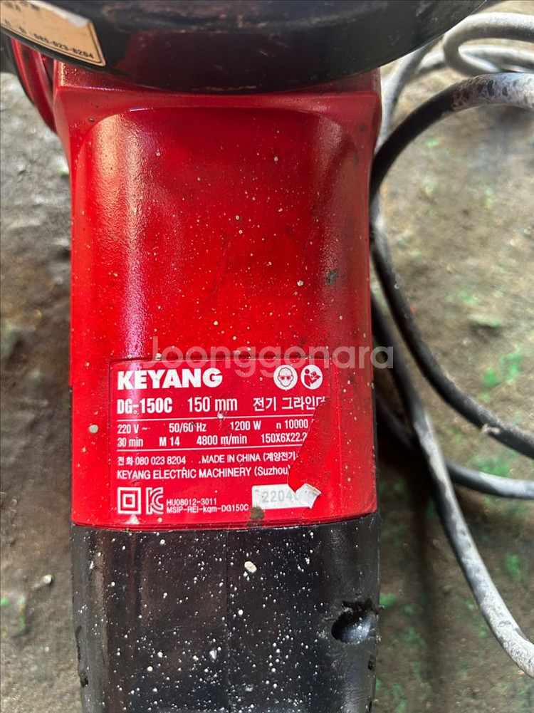 계양 전기그라인더 DG150C--1