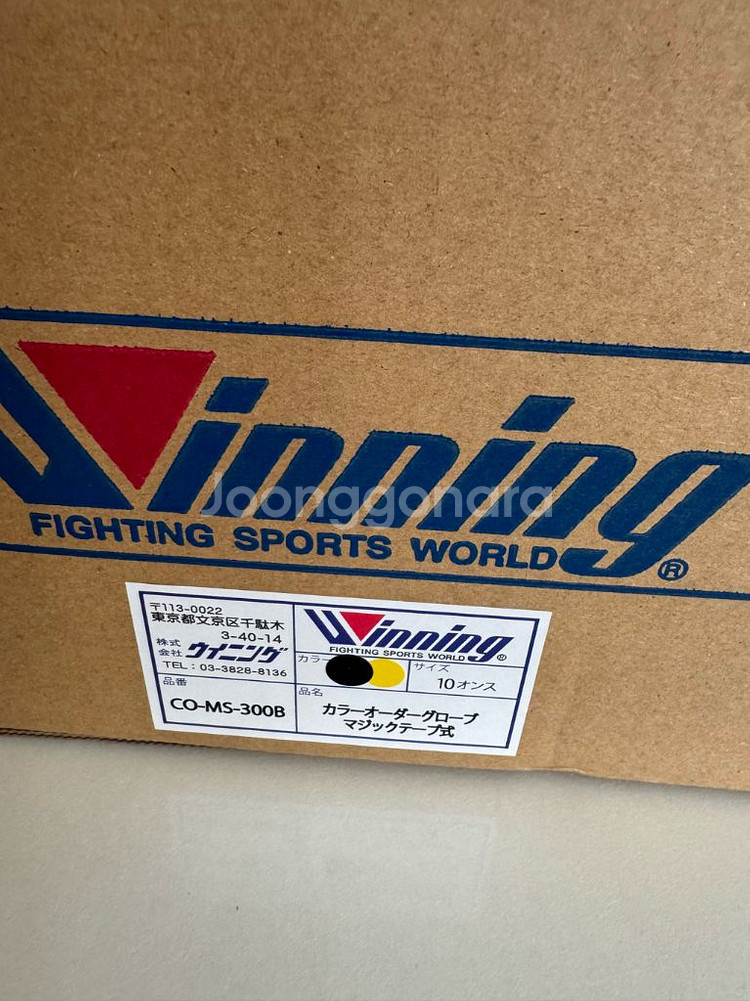 위닝 10온스 복싱글러브 커스텀 블랙/옐로우 판매합니다.--0