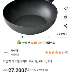 락앤락 하드엔라이트 프로 웍 28cm
