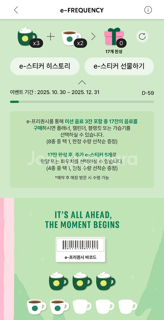 스타벅스 프리퀀시 미션3, 일반 2 일괄판매 12000원--0