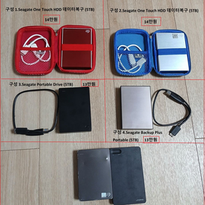 따로팝니다. 시게이트 2.5인치 외장하드 5TB , 5가지구성