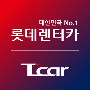 롯데렌터카 전지점,전차종 무료이용권 2장