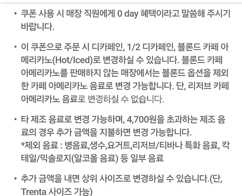 sk 스타벅스 카페 아메리카노 쿠폰--1