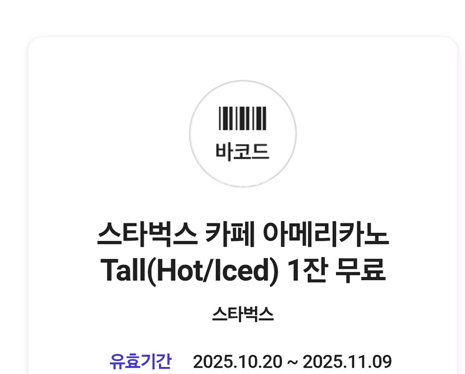 sk 스타벅스 카페 아메리카노 쿠폰--0