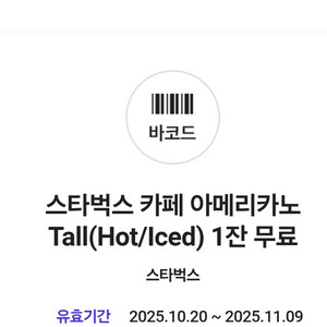 sk 스타벅스 카페 아메리카노 쿠폰