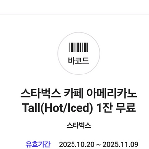 sk 스타벅스 카페 아메리카노 쿠폰