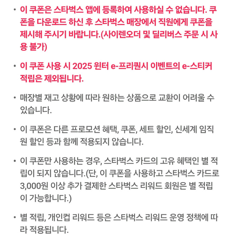 sk 스타벅스 카페 아메리카노 쿠폰--2