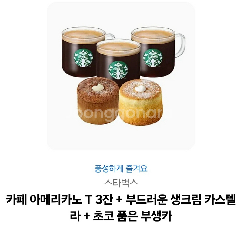 스타벅스 기프티콘--0