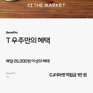 CJ더마켓 T우주패스 3종 쿠폰 7000원 팝니다