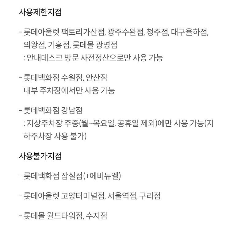 롯데백화점/아울렛 2시간 주차권 2장 일괄 천원--1