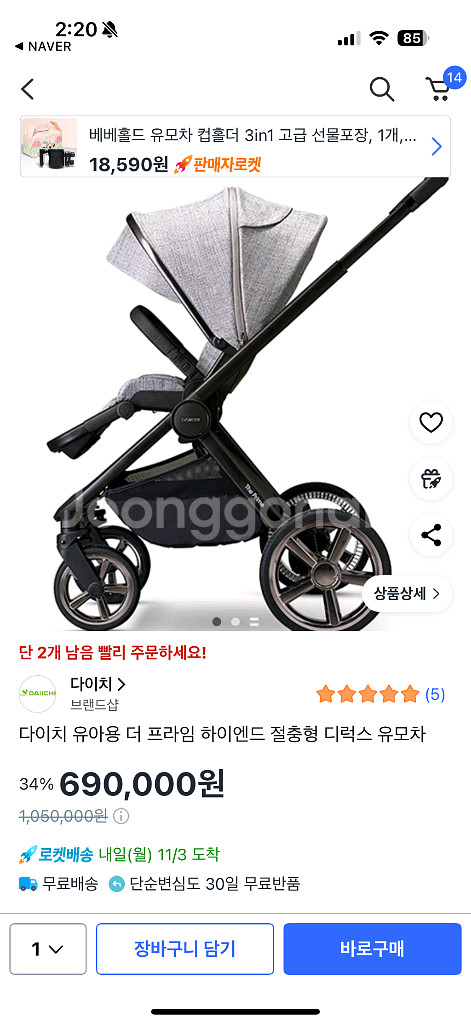 다이치 더프라임 절충형 유모차 팔아요.--3