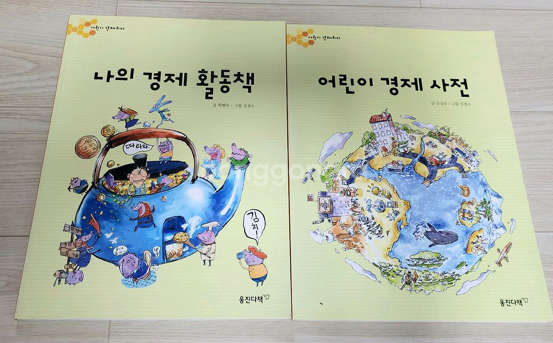 (택포) 웅진 어린이경제리더 20권+부록2권--5