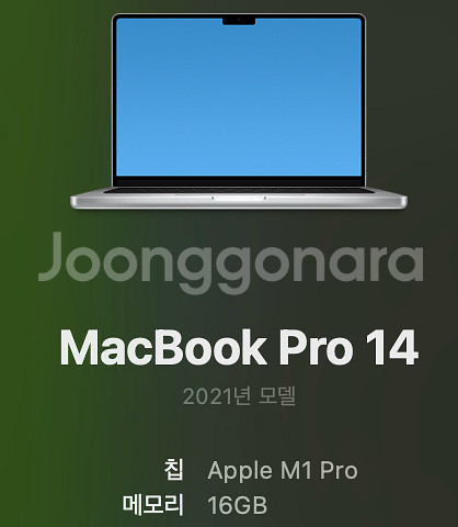 맥북프로 14인치실버 16g 1tb 판매합니다--6