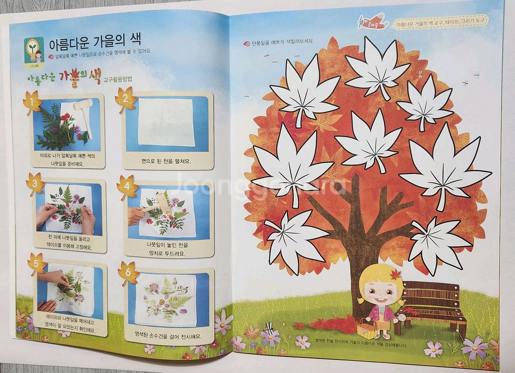 [새제품]놀이중심 누리나래 교구교재세트-통합프로그램(1-8호)--5