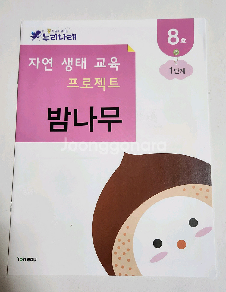 [새제품]놀이중심 누리나래 교구교재세트-통합프로그램(1-8호)--6