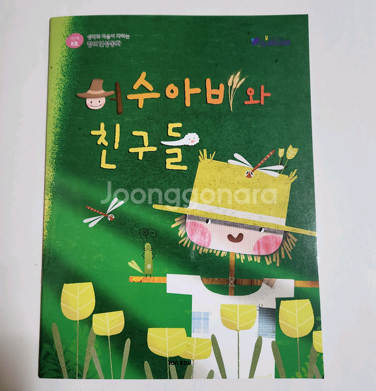 [새제품]놀이중심 누리나래 교구교재세트-통합프로그램(1-8호)--3