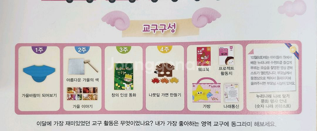 [새제품]놀이중심 누리나래 교구교재세트-통합프로그램(1-8호)--9