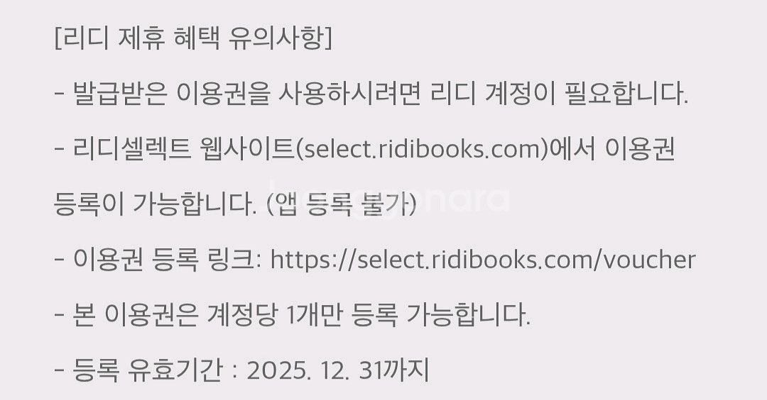 리디셀렉트 1개월 이용권--0