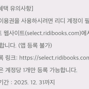 리디셀렉트 1개월 이용권