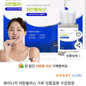 치탄플러스 구강청정 건강보조식품