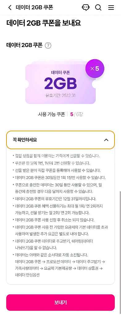 U+ 2GB 데이터 쿠폰 2,500원--3