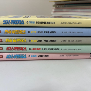 의사어벤져스 1-5권