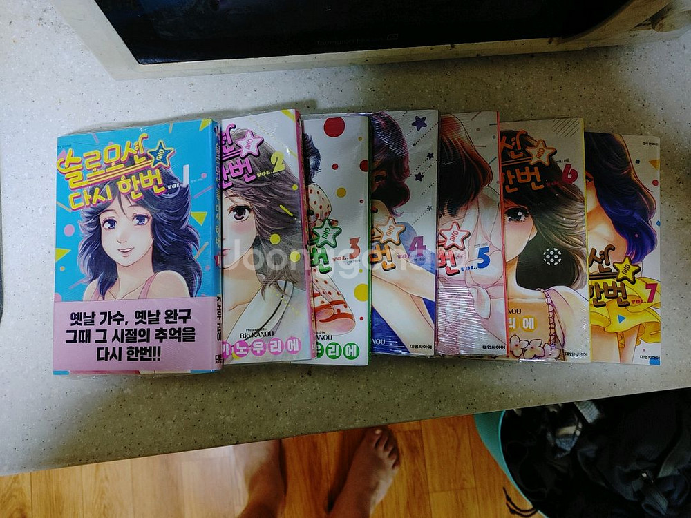 슬로모션을 다시 한번 미개봉 완결 전권 팝니다!--0