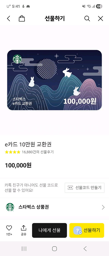 스타벅스 e카드 10만원권--0