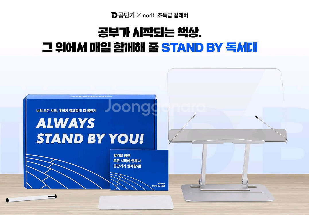 공단기 X 노르잇 독서대 미개봉 새상품 판매합니다--0