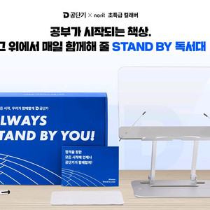 공단기 X 노르잇 독서대 미개봉 새상품 판매합니다