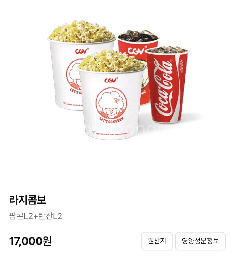 CGV 팝콘 음료 세트 더블콤보 라지콤보 50% 할인권--1