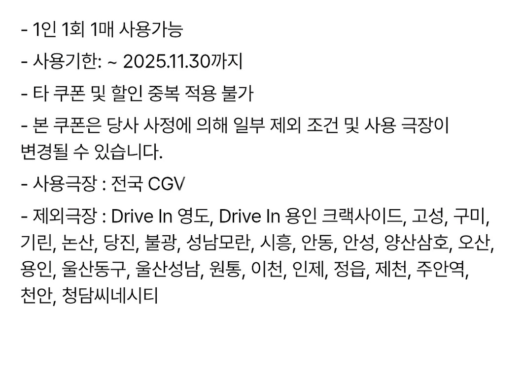 CGV 팝콘 음료 세트 더블콤보 라지콤보 50% 할인권--2