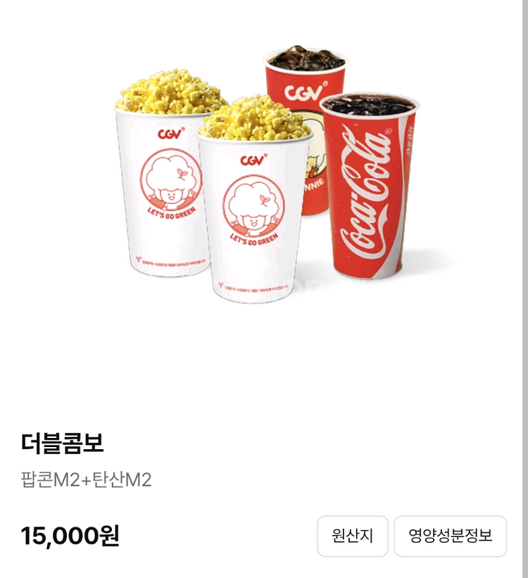 CGV 팝콘 음료 세트 더블콤보 라지콤보 50% 할인권--0
