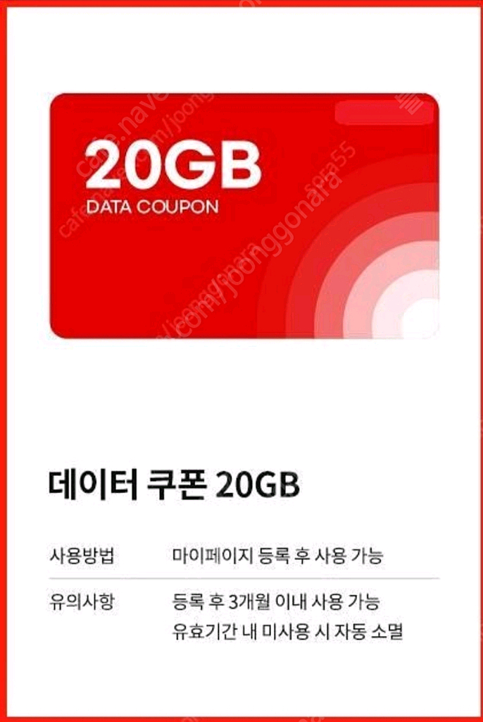 ktm모바일 20기가 데이터쿠폰--0