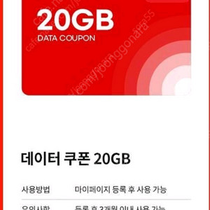 ktm모바일 20기가 데이터쿠폰