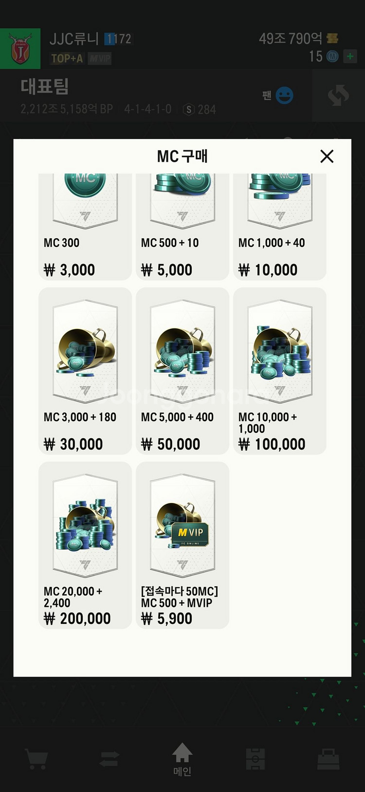 fc온라인 mc 70%가격으로 판매중--0