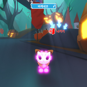 입양하세요 메가네온 바케네코