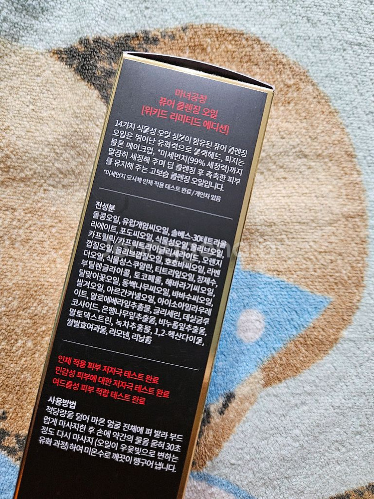 마녀공장 클렌징 오일 위키드 콜라보--1