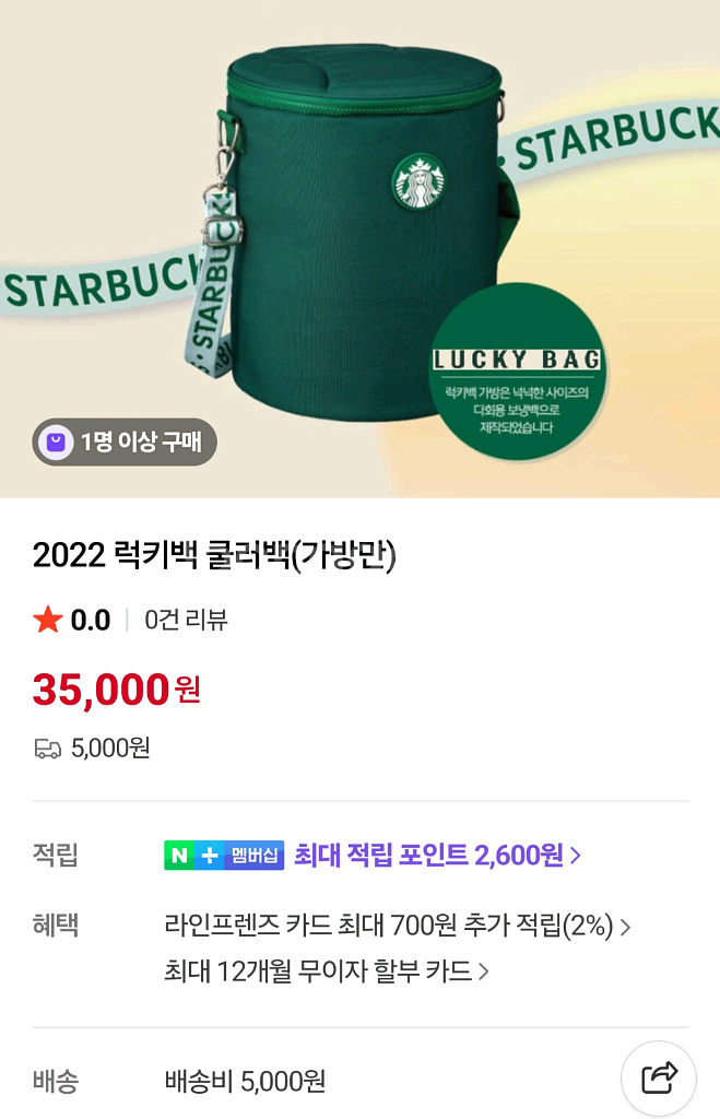 던킨 x 루엣비든 캠핑 워터저그 + 스타벅스 쿨러백--1