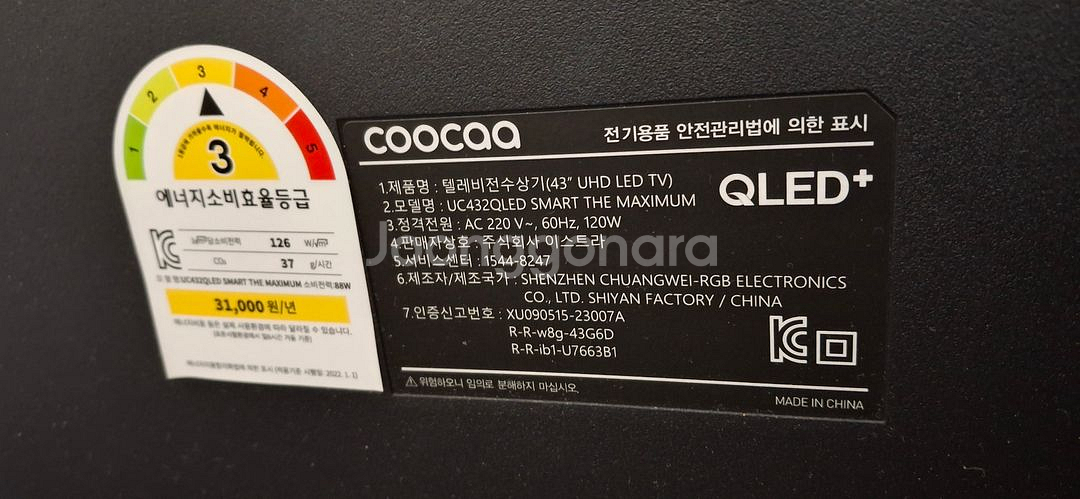 이스트라 43인치 QLED 스마트 TV--4