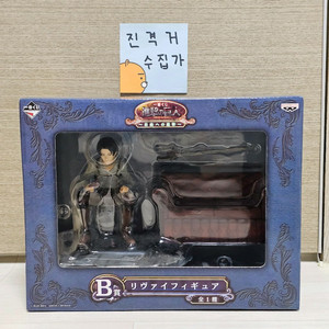 희귀)진격의거인 리바이 피규어 자유로의진격 B상 소파 제일복권 이치방쿠지