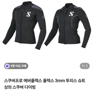 스쿠버프로 율렉스 3mm 상의 L 사이즈 새것 다이빙 웻슈트