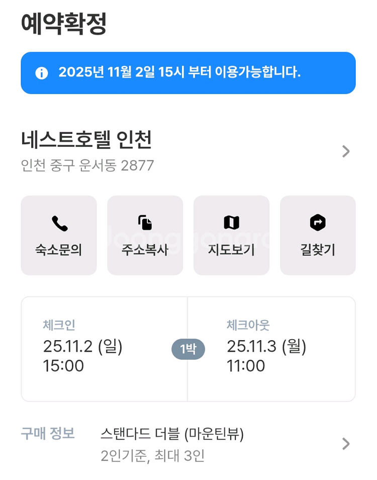 5성급 네스트호텔 인천 1박 숙박권--0
