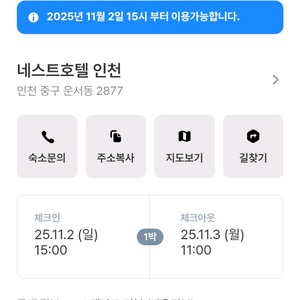 5성급 네스트호텔 인천 1박 숙박권