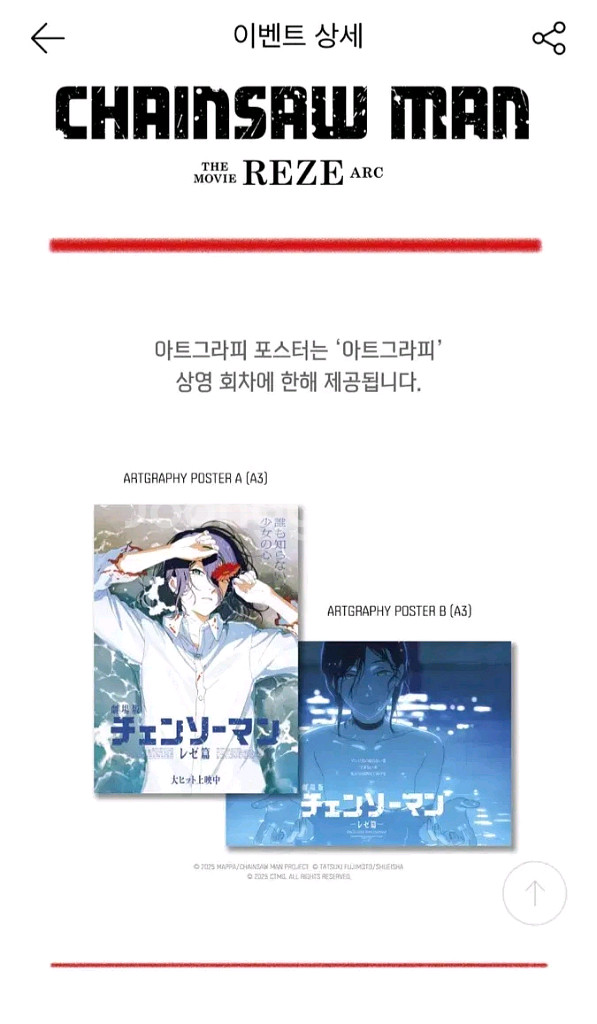 체인소맨 레제편 아트그라피 포스터 2종--0