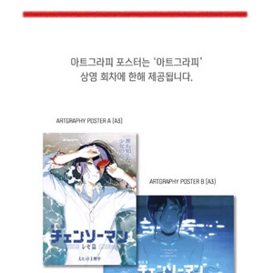 체인소맨 레제편 아트그라피 포스터 2종